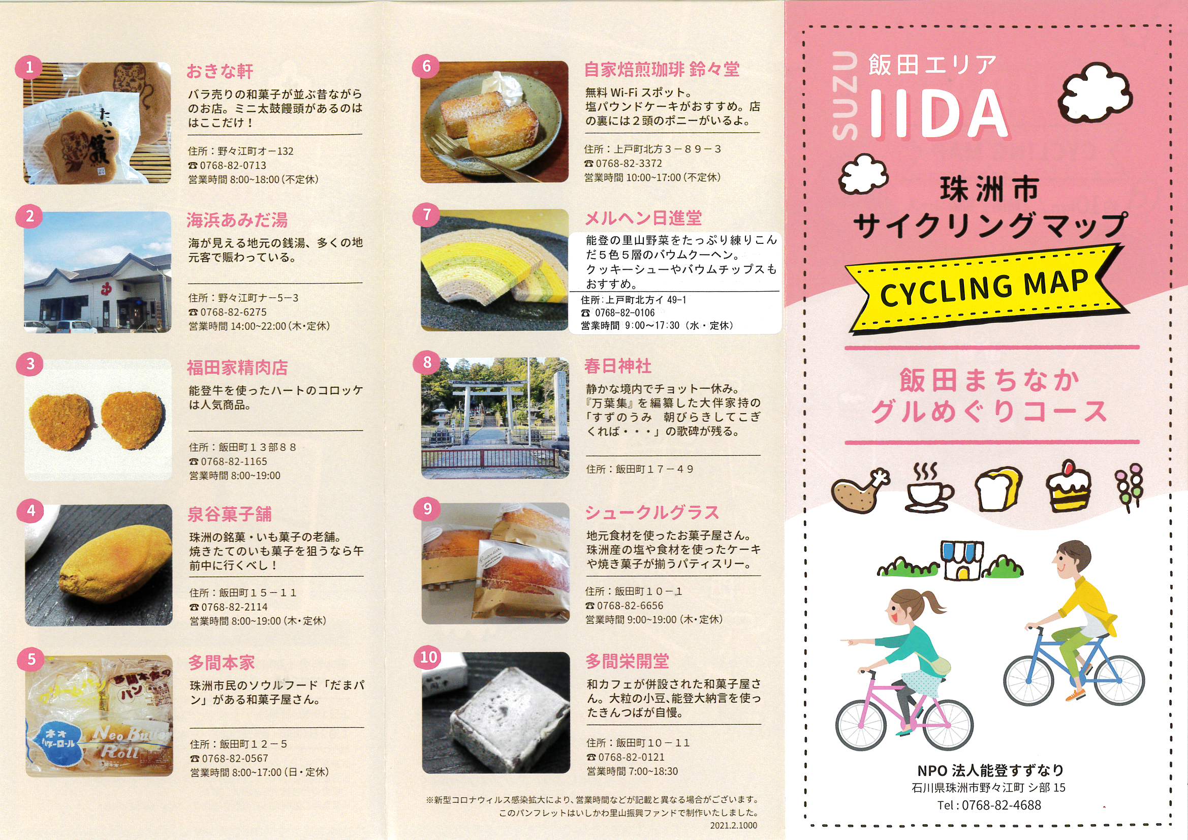 Cycling map iida 1 